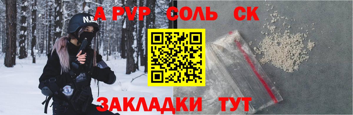 Котельники  Alpha-PVP Соль  Вход с VPN  A-PVP  Альфа ПВП СК 
