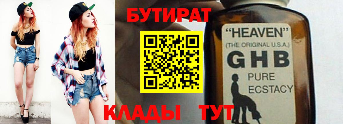 БУТИРАТ BDO Котельники