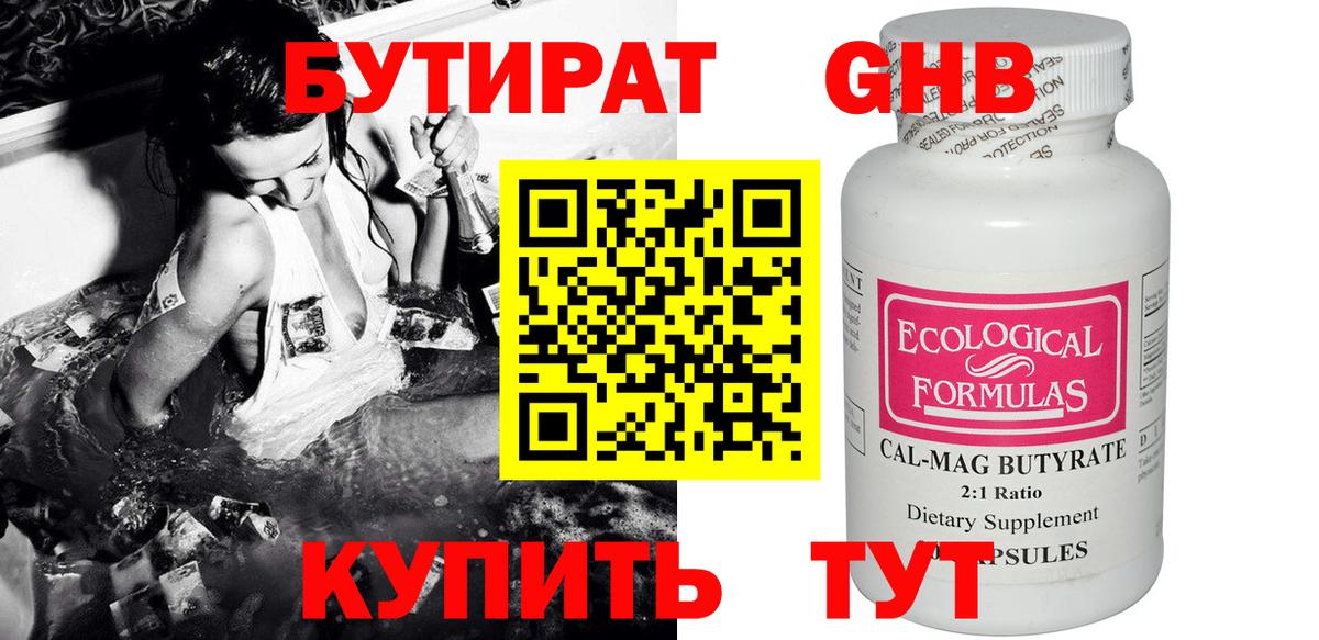 Котельники  БУТИРАТ жидкий экстази  БУТИРАТ  Вход с VPN 