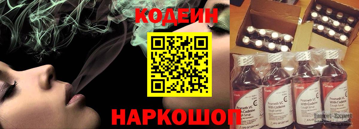 Codein Purple Drank Котельники