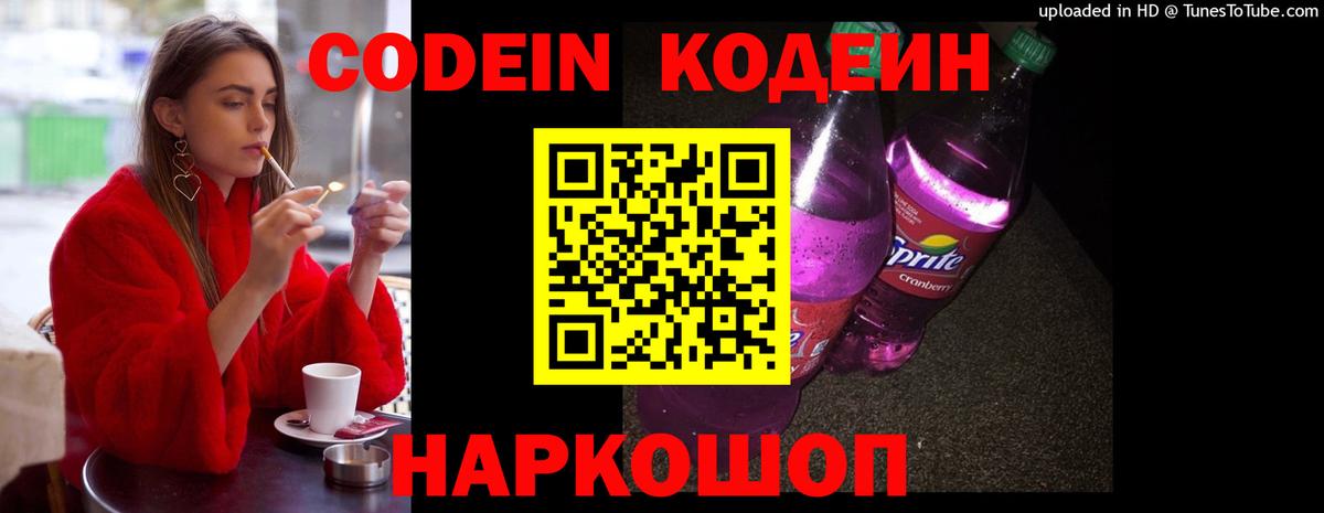 Котельники  Codein напиток Lean (лин)  Вход с VPN  Кодеин Purple Drank 