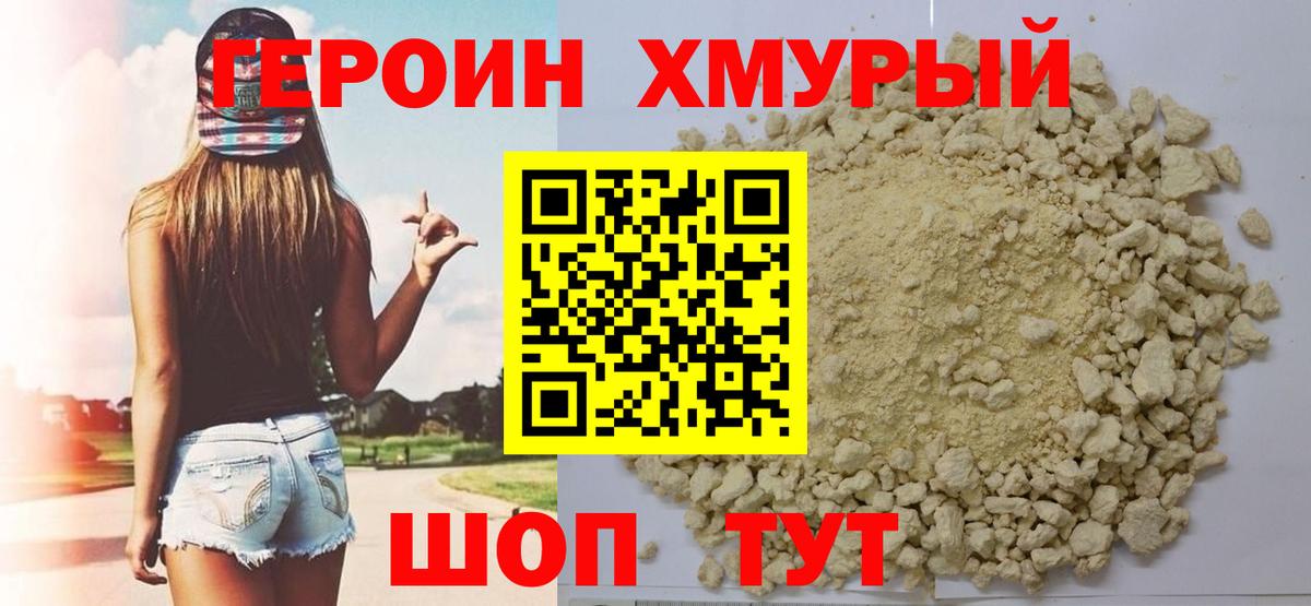 Героин герыч Котельники