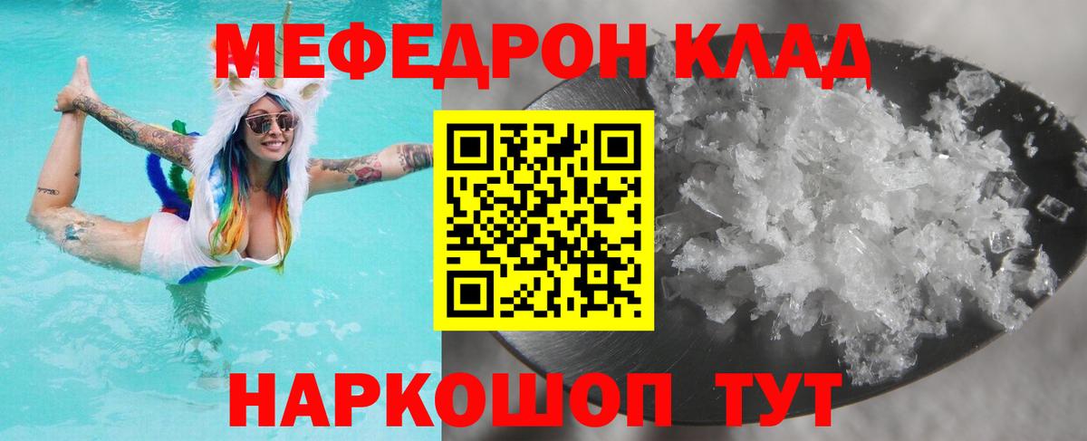Мефедрон кристаллы  Вход с VPN  Меф  Котельники 