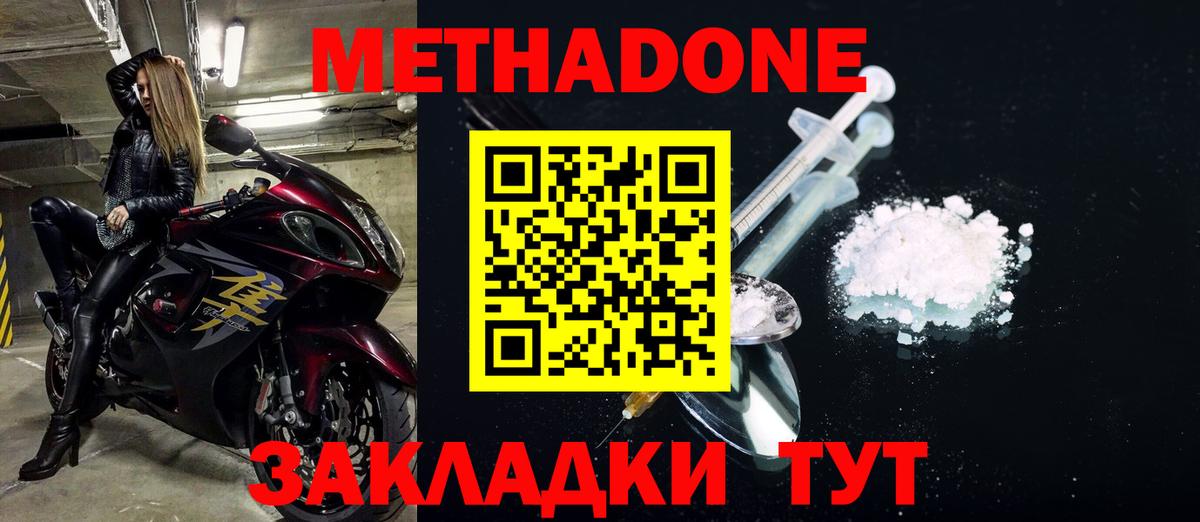 МЕТАДОН methadone Котельники